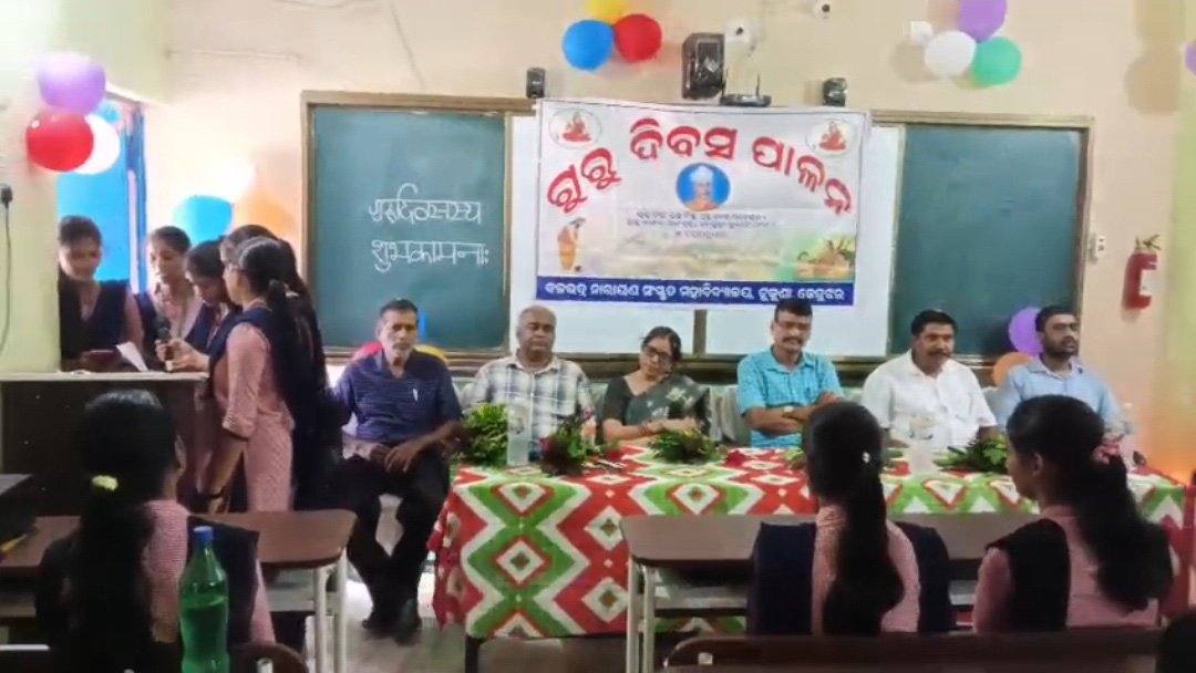 ବଳଭଦ୍ର ନାରାୟଣ ସଂସ୍କୃତ ମହାବିଦ୍ୟାଳୟରେ ଗୁରୁଦିବସ ପାଳନ
