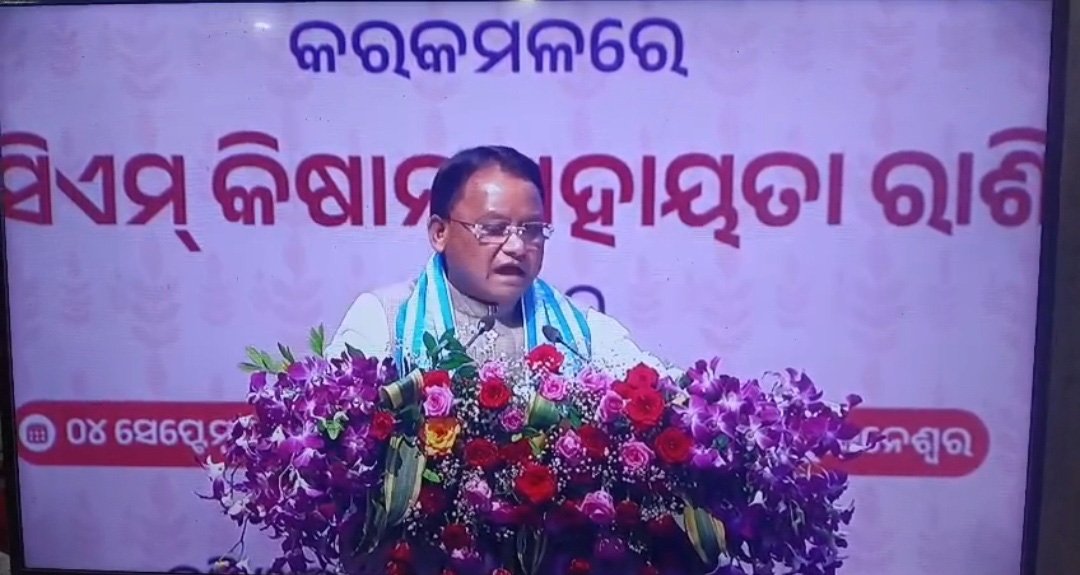 ପବିତ୍ର ଜନ୍ମାଷ୍ଟମୀ ଅବସରରେ ଜିଲ୍ଲା ସ୍ତରୀୟ ସି ଏମ୍ କିଷାନ ସହାୟତା ରାଶି ପ୍ରଦାନ
