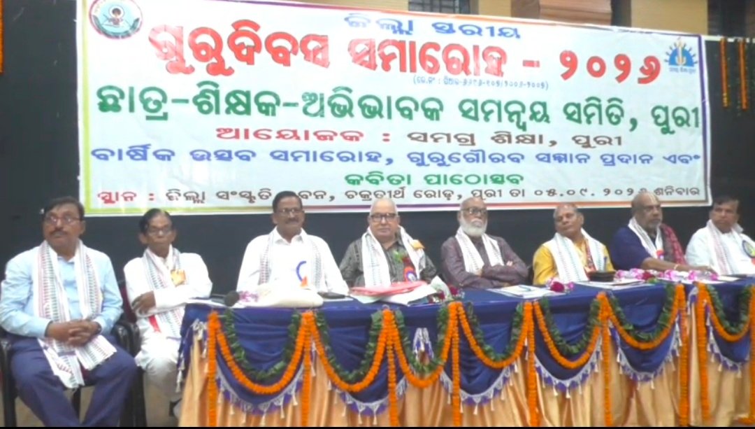 ପୁରୀରେ ଜିଲ୍ଲାସ୍ତରୀୟ ଗୁରୁଦିବସ ମହାସମାରୋହରେ ପାଳିତ