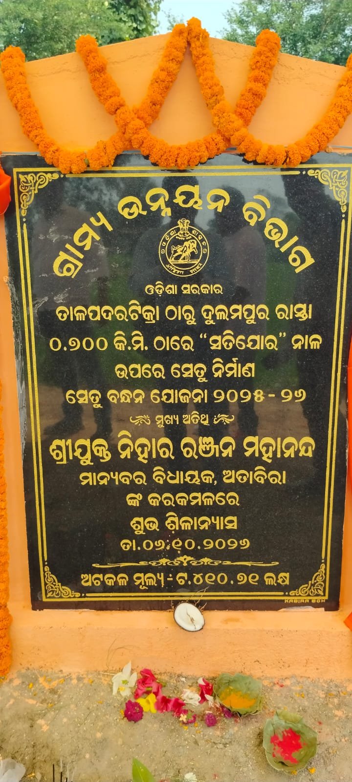 ସତୀଜୋର ଉପରେ ହେବ ଅତ୍ୟାଧୁନିକ ବ୍ରିଜ  : ୪ କୋଟି ୧୦ ଲକ୍ଷ ୭୧ ହଜାର ଟଙ୍କାରେ ନିର୍ମାଣ ହେବ ପ୍ରକଳ୍ପ