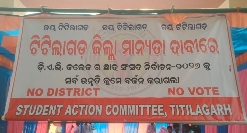 ଛାତ୍ର ସଂସଦ ନିର୍ବାଚନକୁ ବର୍ଜନ କଲା ଡ଼ିଏଭି କଲେଜ ଛାତ୍ର ସଂଘ