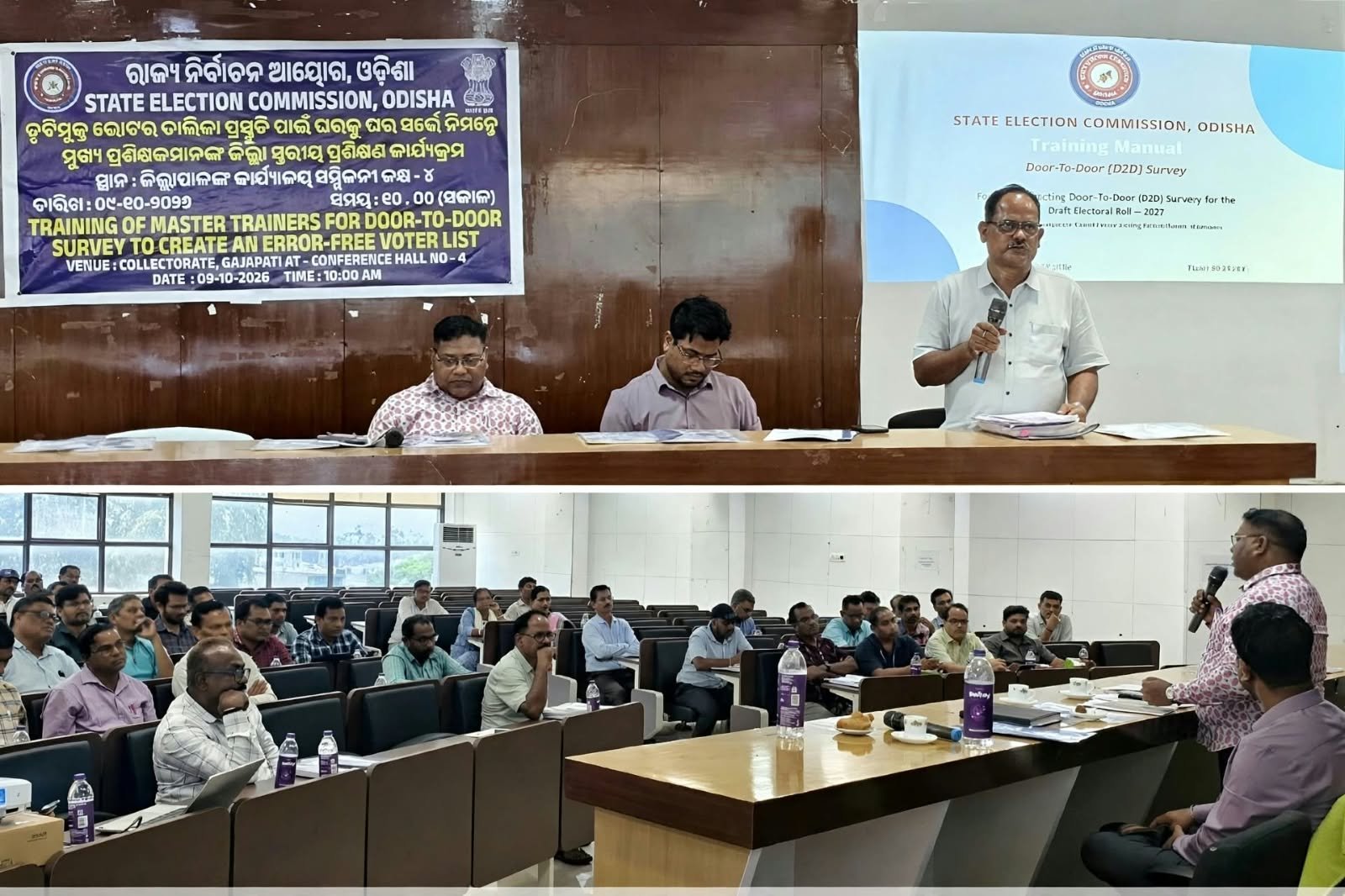 ତୃଟିମୁକ୍ତ ଭୋଟର ତାଲିକା ପ୍ରସ୍ତୁତି ଓ ସର୍ଭେ ନିମନ୍ତେ ମୁଖ୍ୟ ପ୍ରଶିକ୍ଷକଙ୍କ ଜିଲ୍ଲାସ୍ତରୀୟ ପ୍ରଶିକ୍ଷଣ