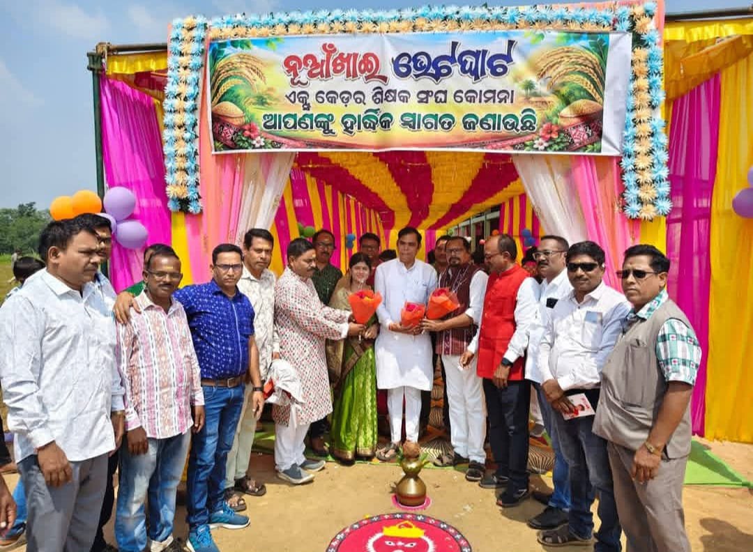 କୋମନା ଏକ୍ସ କେଡର ଶିକ୍ଷକ ସଂଘର ନୂଆଁଖାଇ ଭେଟଘାଟ